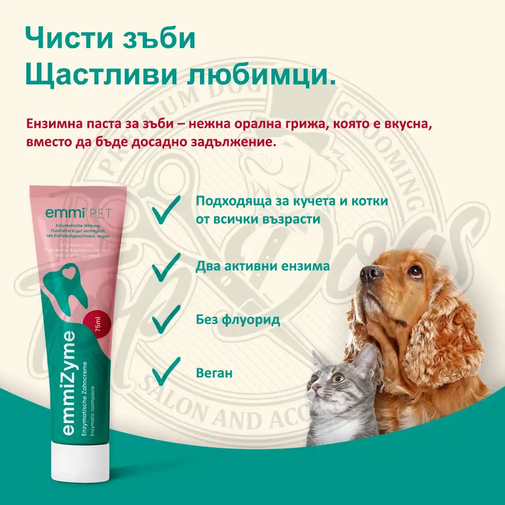 EmmiZyme Toothpaste Gel Ензимна паста за зъби за кучета и котки
