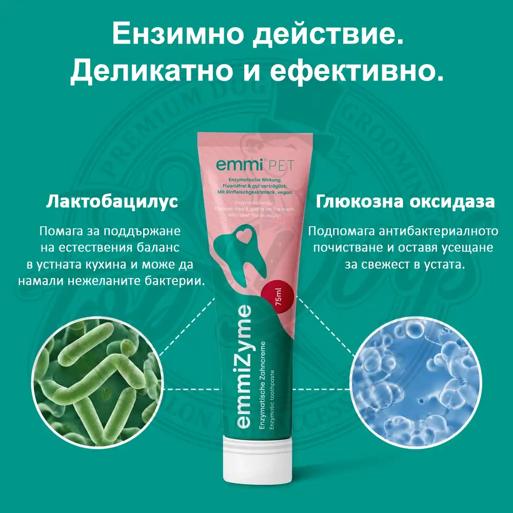 EmmiZyme Toothpaste Gel Ензимна паста за зъби за кучета и котки